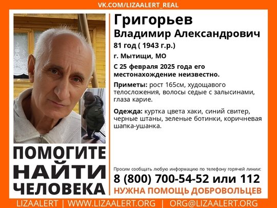 Внимание! Помогите найти человека! nПропал #Григорьев Владимир Александрович, 81 год, г